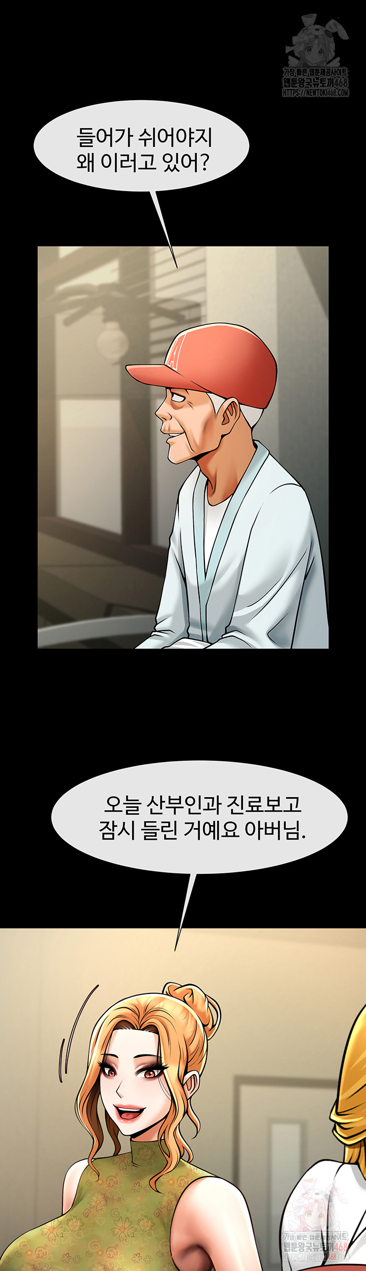 The Cheat Code Hitter Fucks Them All Raw Chapter 79 - Page 34