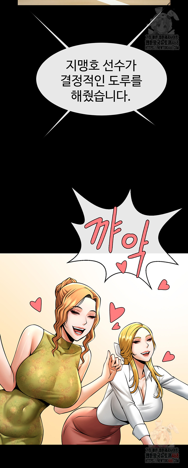 The Cheat Code Hitter Fucks Them All Raw Chapter 79 - Page 41