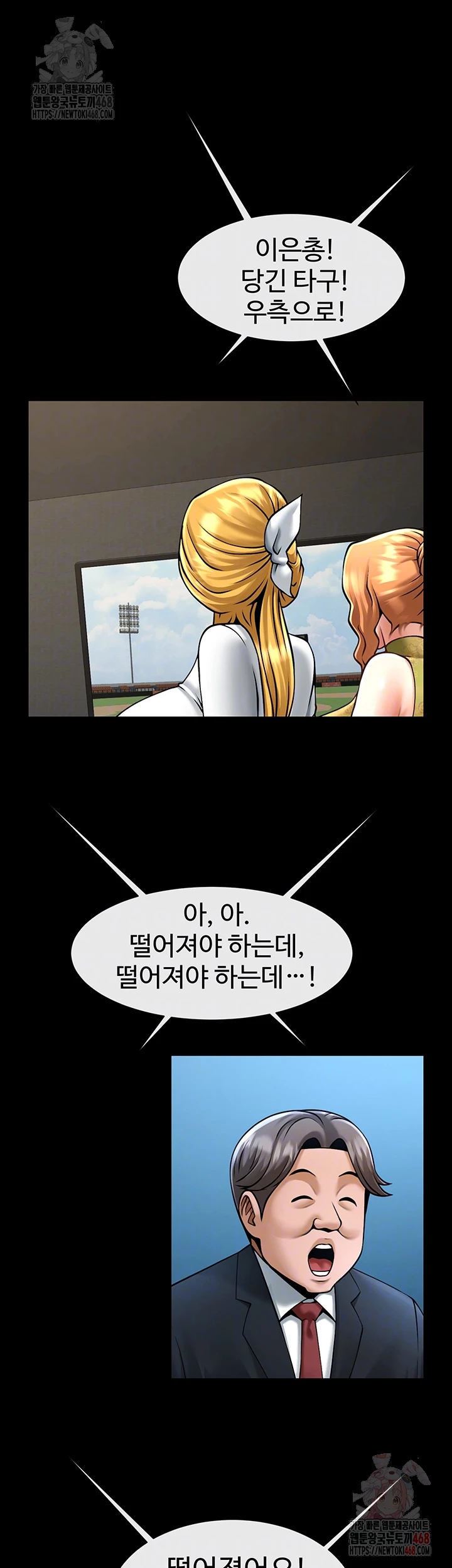 The Cheat Code Hitter Fucks Them All Raw Chapter 80 - Page 12