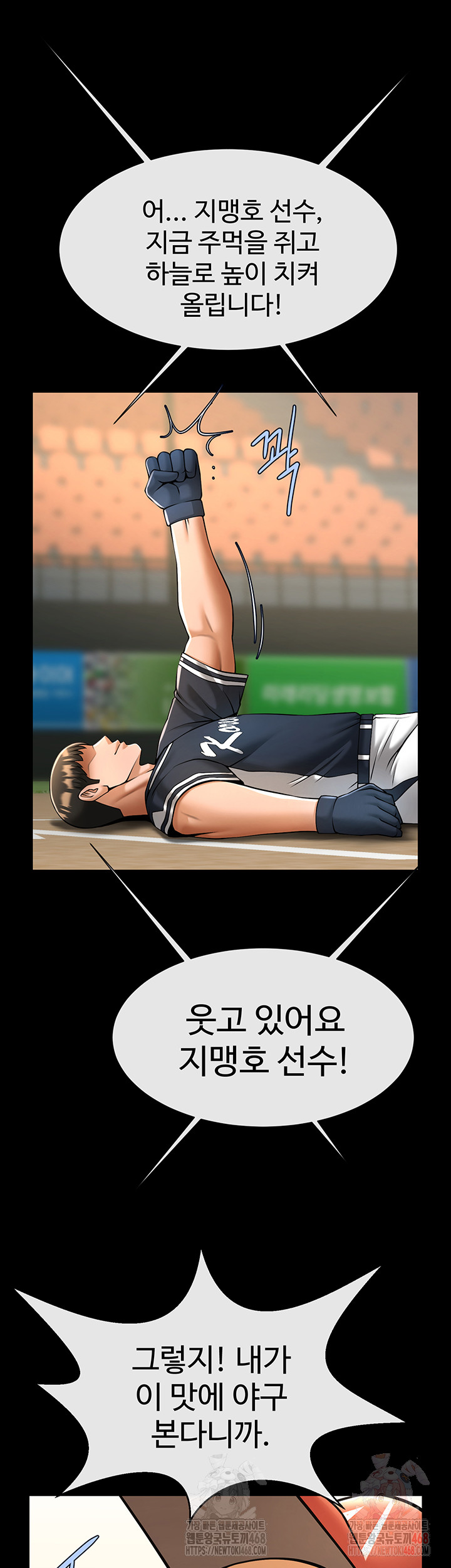 The Cheat Code Hitter Fucks Them All Raw Chapter 80 - Page 24