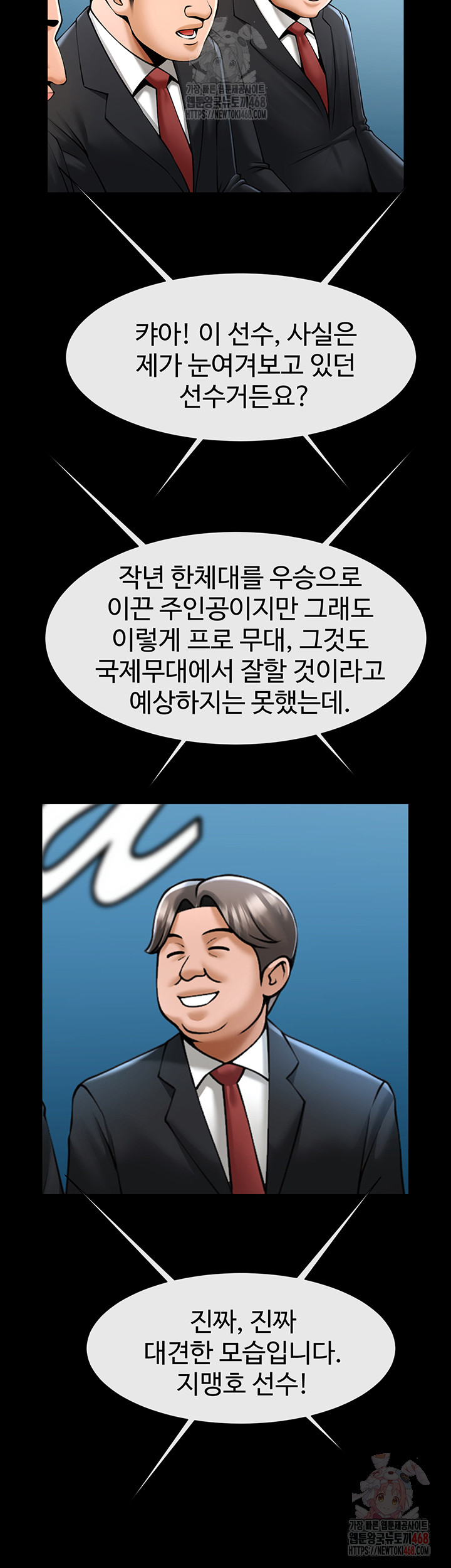 The Cheat Code Hitter Fucks Them All Raw Chapter 80 - Page 27