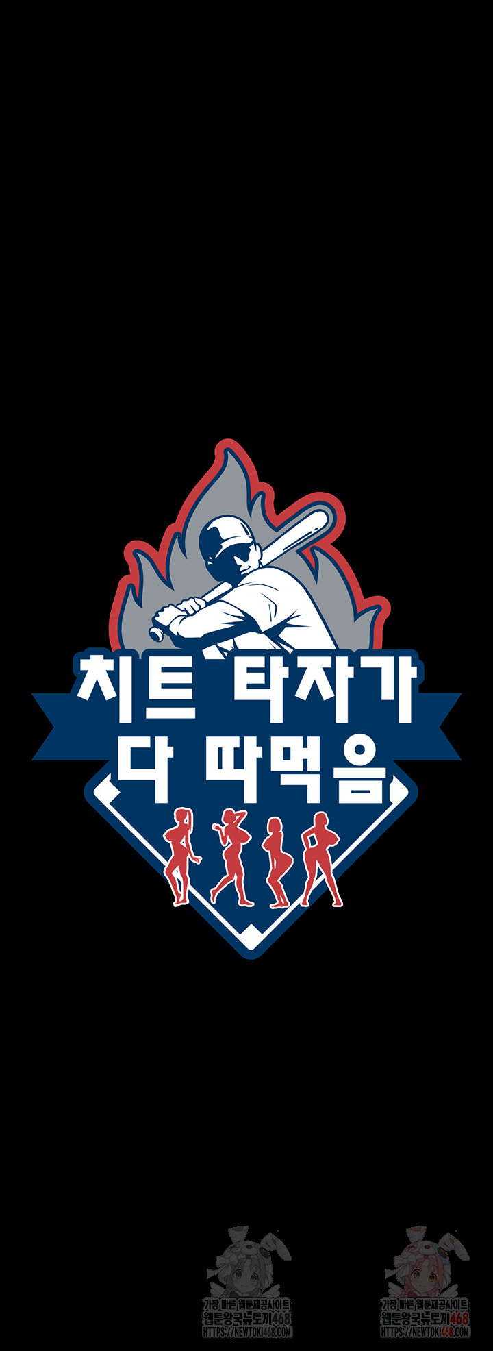 The Cheat Code Hitter Fucks Them All Raw Chapter 80 - Page 7