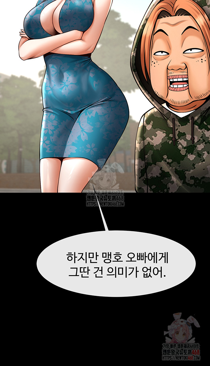 The Cheat Code Hitter Fucks Them All Raw Chapter 81 - Page 43