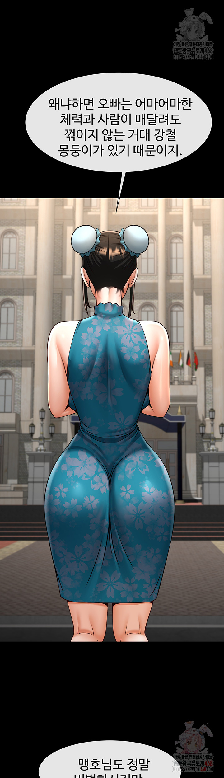 The Cheat Code Hitter Fucks Them All Raw Chapter 81 - Page 44