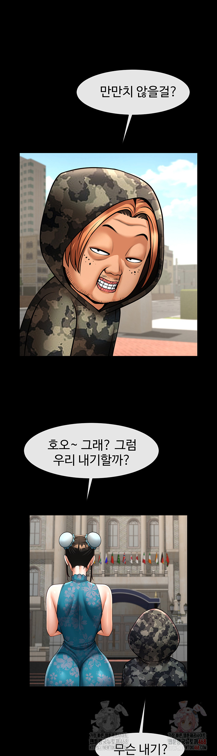 The Cheat Code Hitter Fucks Them All Raw Chapter 81 - Page 46