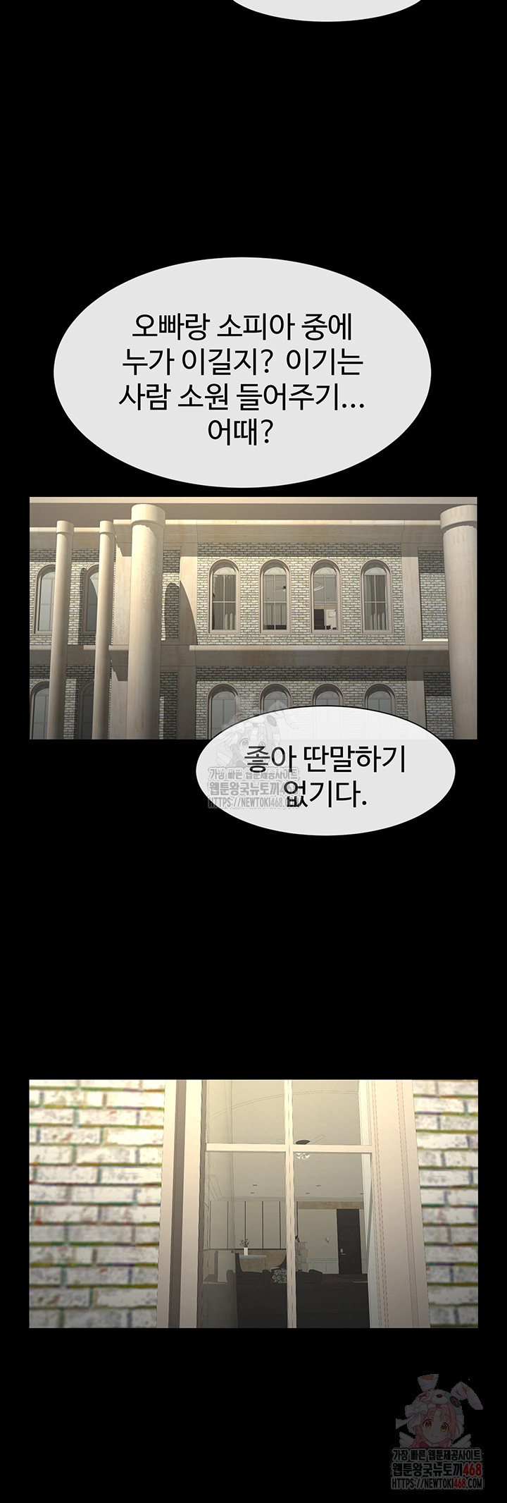 The Cheat Code Hitter Fucks Them All Raw Chapter 81 - Page 47