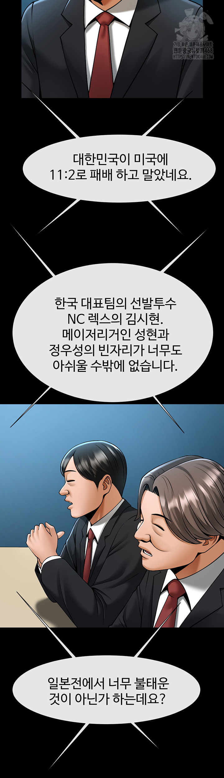 The Cheat Code Hitter Fucks Them All Raw Chapter 92 - Page 10