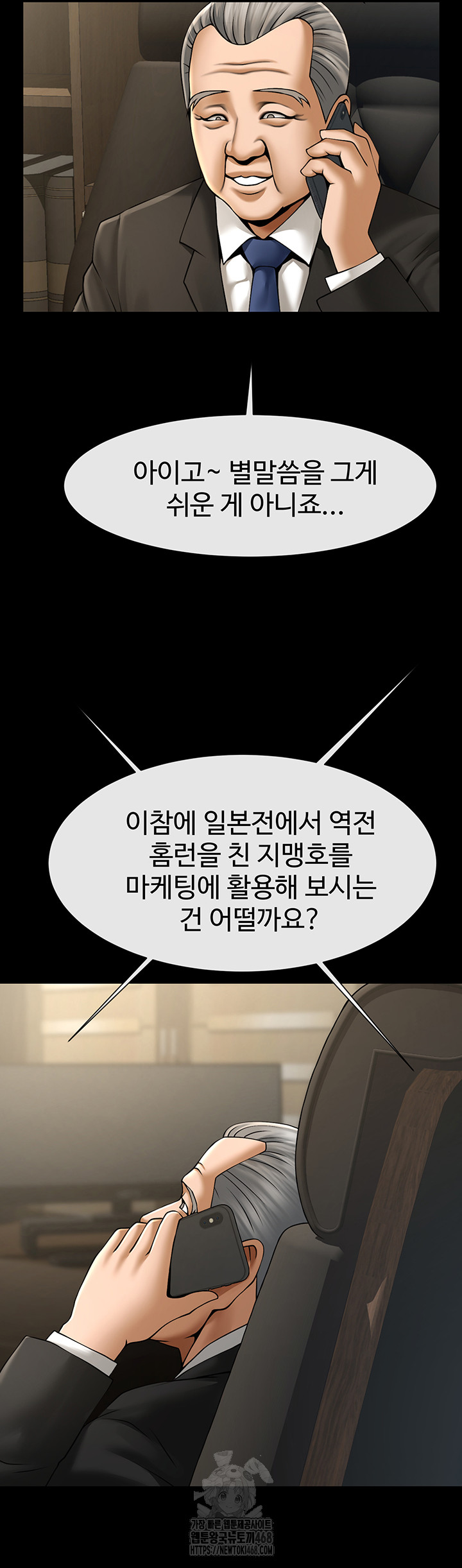 The Cheat Code Hitter Fucks Them All Raw Chapter 92 - Page 19