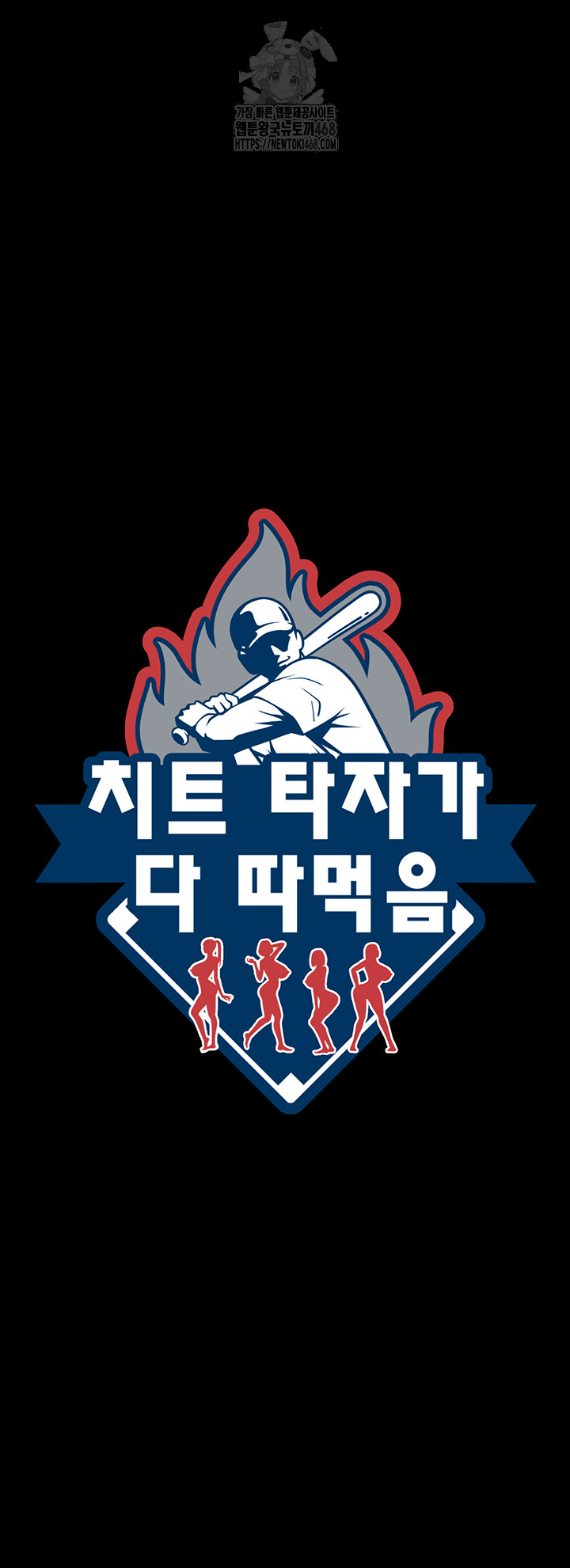 The Cheat Code Hitter Fucks Them All Raw Chapter 92 - Page 35