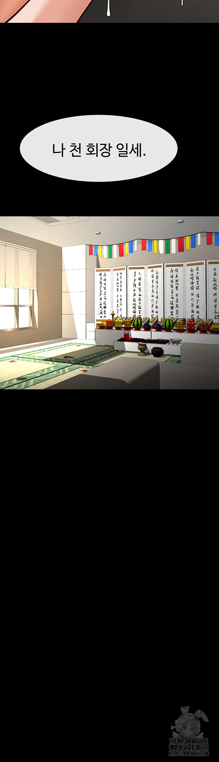 The Cheat Code Hitter Fucks Them All Raw Chapter 93 - Page 18