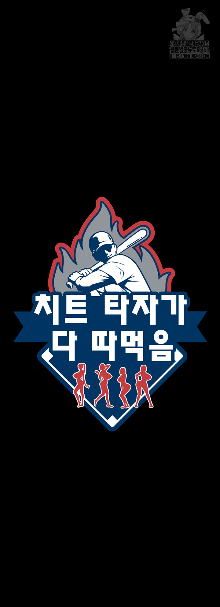 The Cheat Code Hitter Fucks Them All Raw Chapter 93 - Page 20