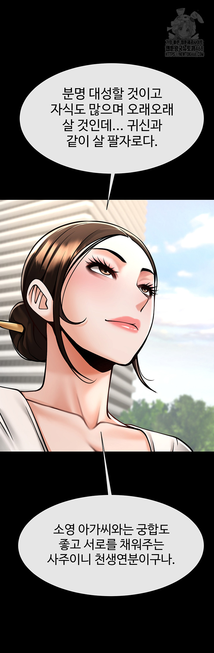 The Cheat Code Hitter Fucks Them All Raw Chapter 93 - Page 46