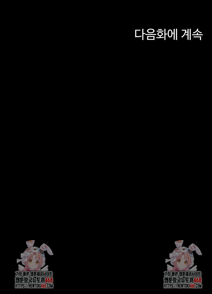 The Cheat Code Hitter Fucks Them All Raw Chapter 93 - Page 63