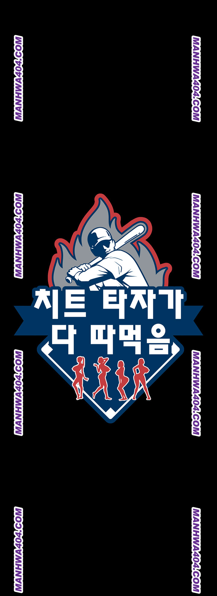 The Cheat Code Hitter Fucks Them All Raw Chapter 94 - Page 5