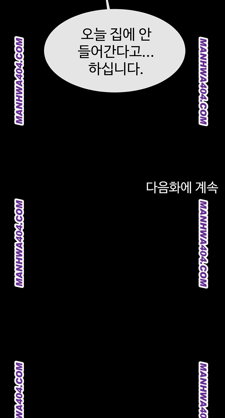 The Cheat Code Hitter Fucks Them All Raw Chapter 94 - Page 53