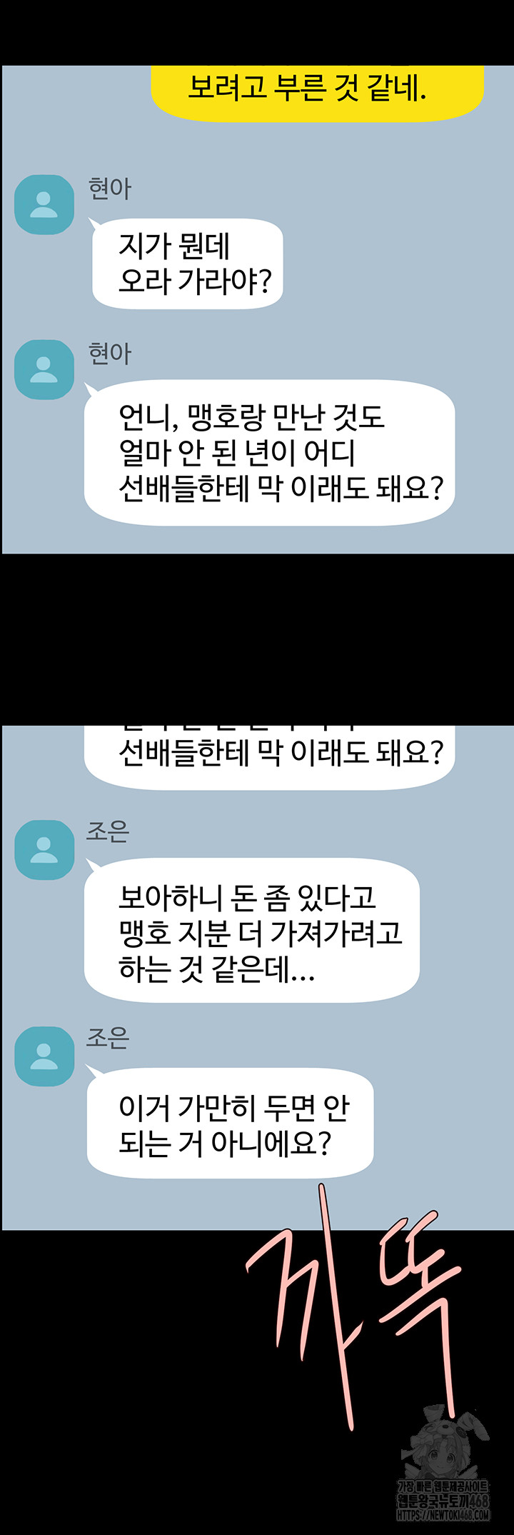 The Cheat Code Hitter Fucks Them All Raw Chapter 95 - Page 47