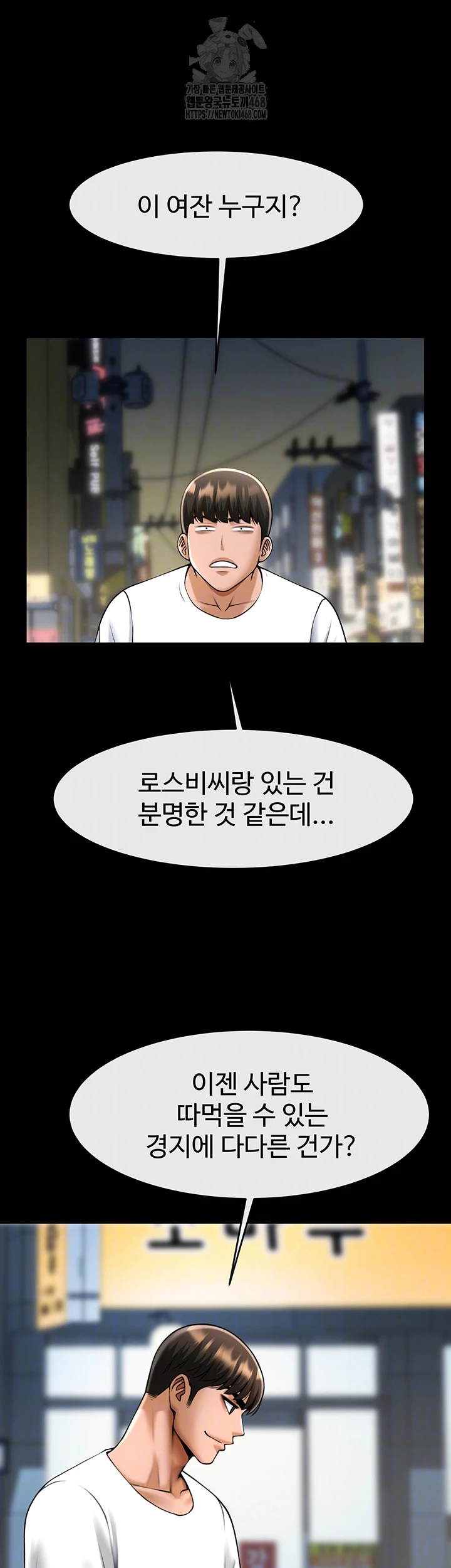 The Cheat Code Hitter Fucks Them All Raw Chapter 95 - Page 9