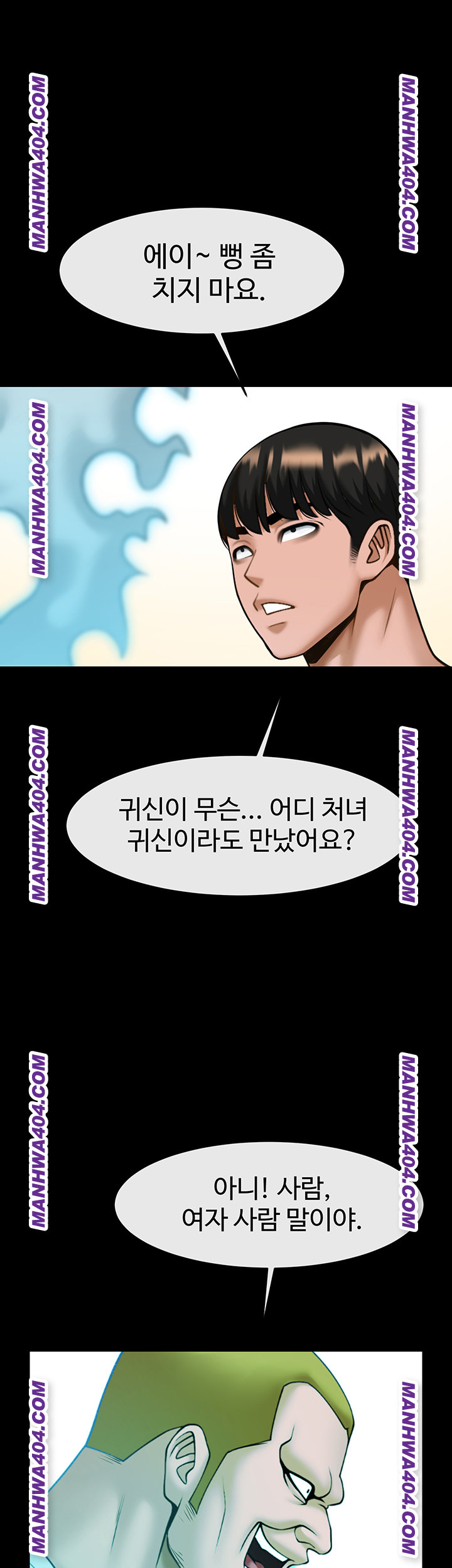 The Cheat Code Hitter Fucks Them All Raw Chapter 96 - Page 41