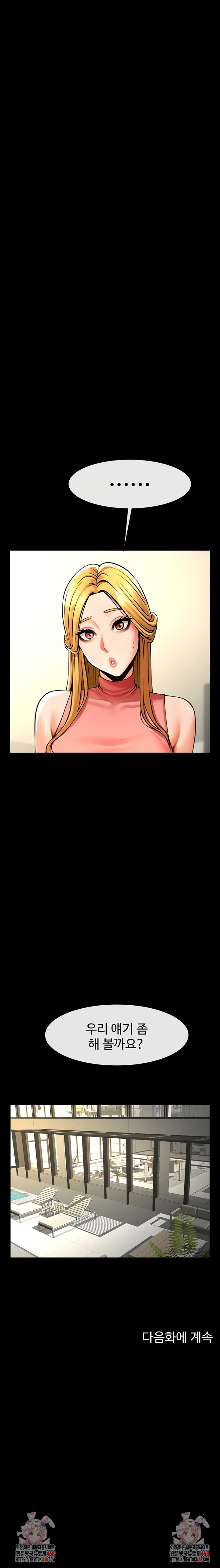 The Cheat Code Hitter Fucks Them All Raw Chapter 97 - Page 8