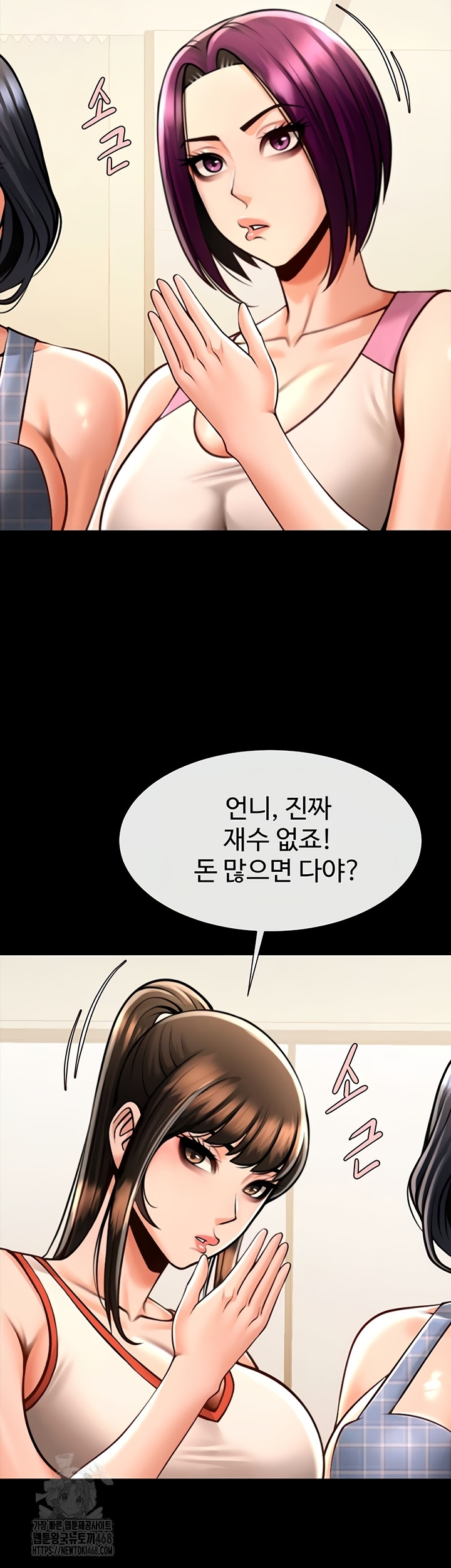 The Cheat Code Hitter Fucks Them All Raw Chapter 98 - Page 23