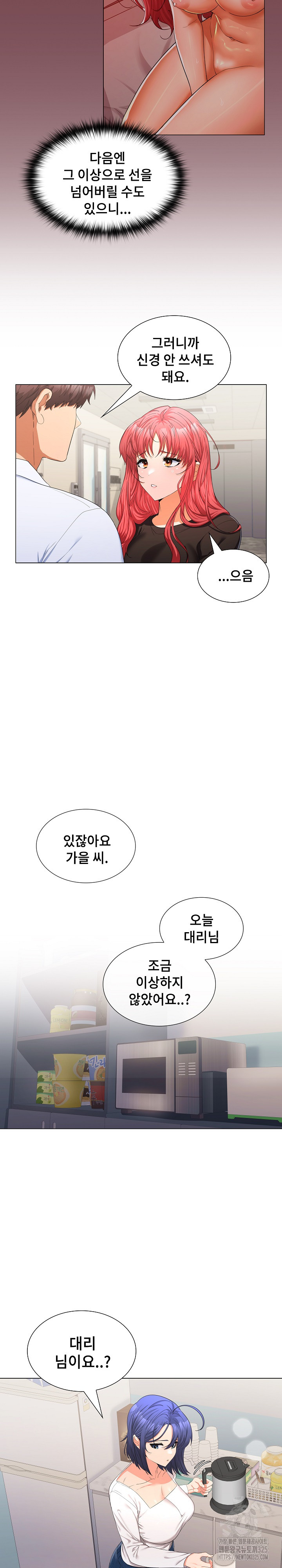 Not at Work Raw Chapter 13 - Page 14