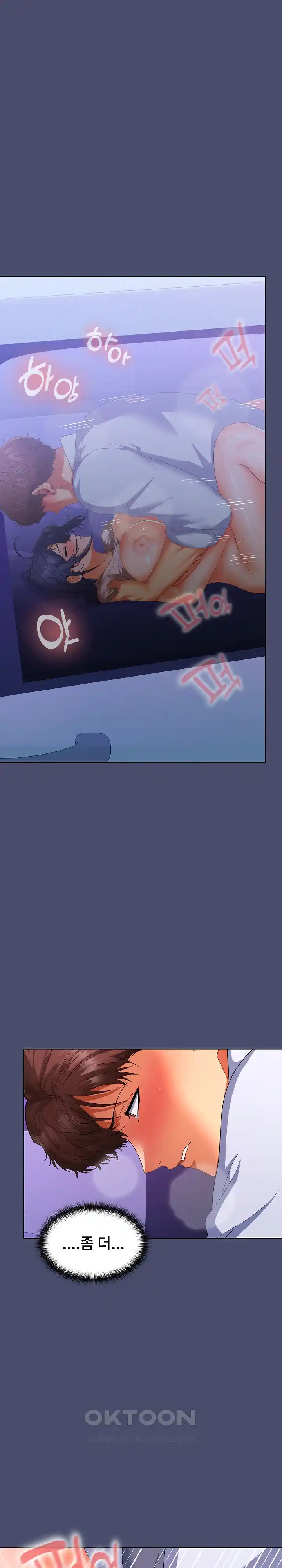 Not at Work Raw Chapter 22 - Page 4