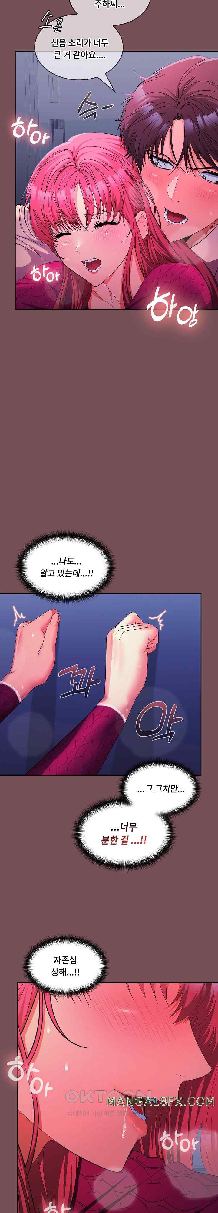 Not at Work Raw Chapter 27 - Page 17