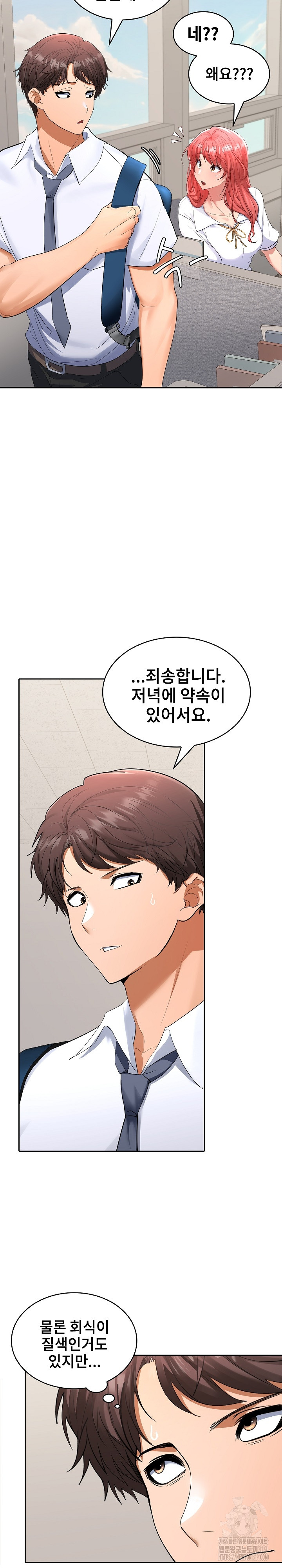 Not at Work Raw Chapter 3 - Page 15