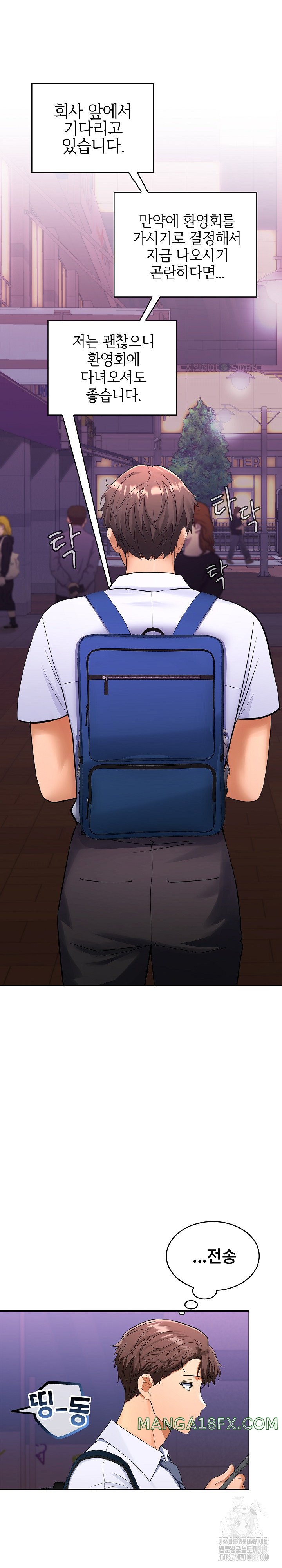 Not at Work Raw Chapter 3 - Page 21