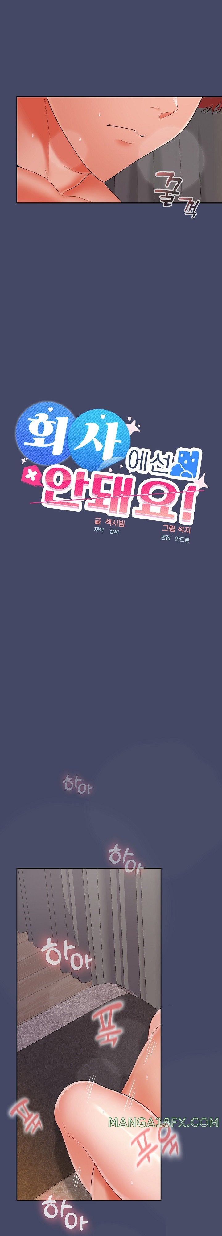 Not at Work Raw Chapter 33 - Page 2