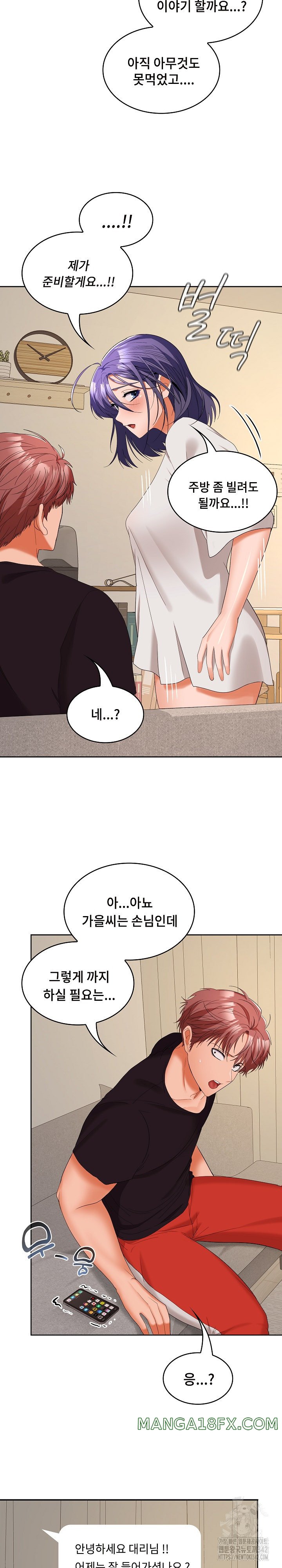 Not at Work Raw Chapter 33 - Page 22