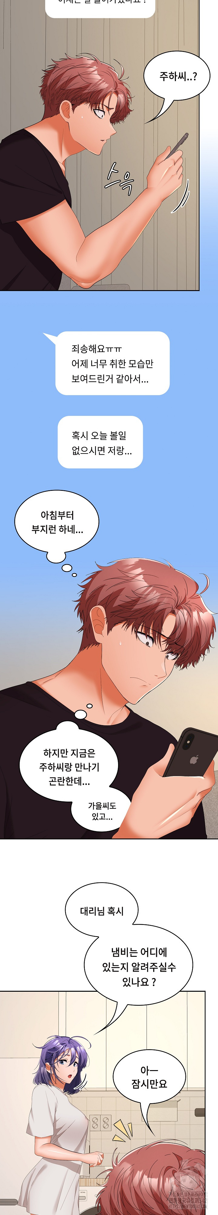 Not at Work Raw Chapter 33 - Page 23