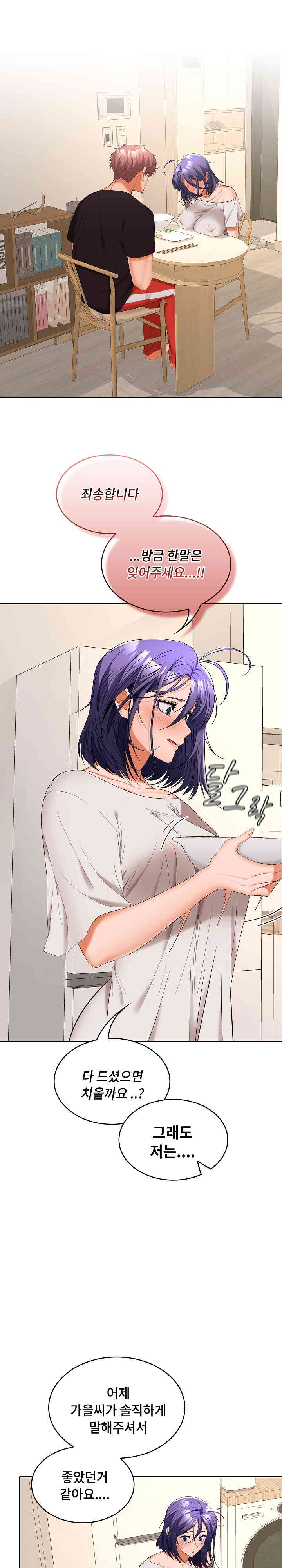 Not at Work Raw Chapter 35 - Page 19