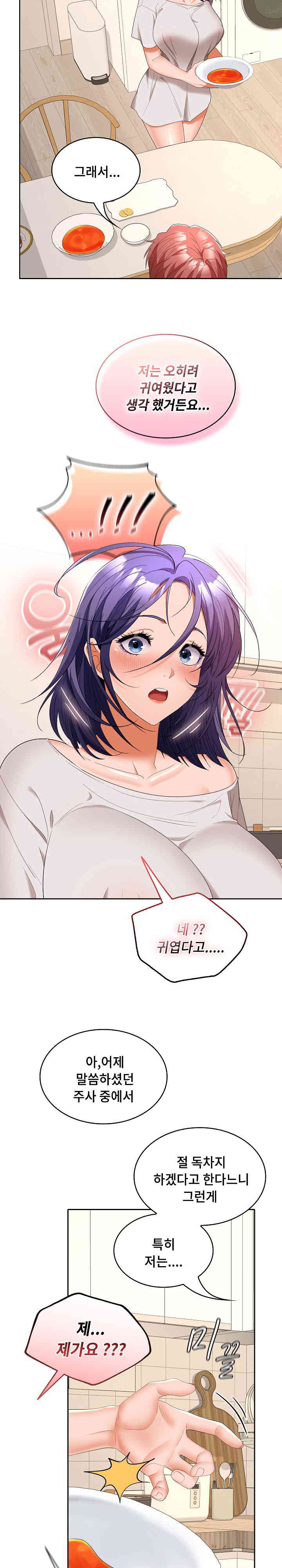 Not at Work Raw Chapter 35 - Page 20