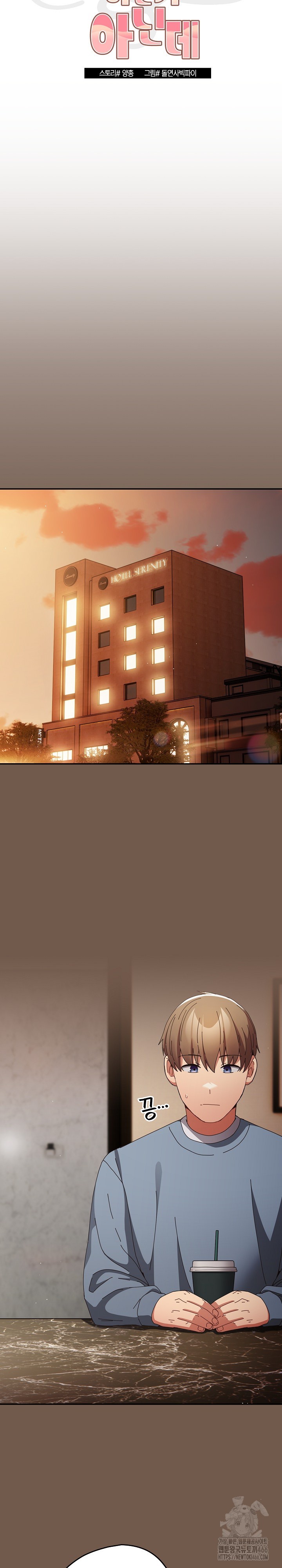 That's Not How It's Done Raw Chapter 109 - Page 14