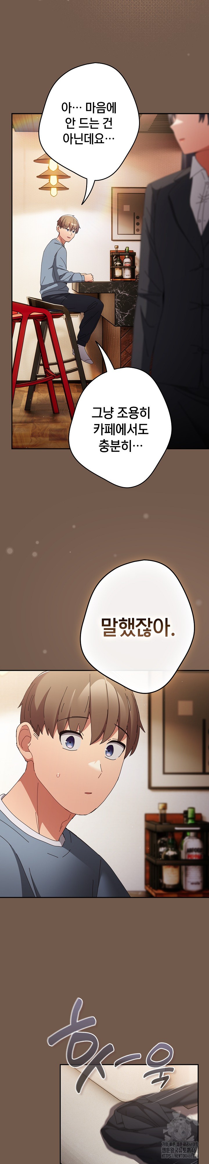 That's Not How It's Done Raw Chapter 109 - Page 16