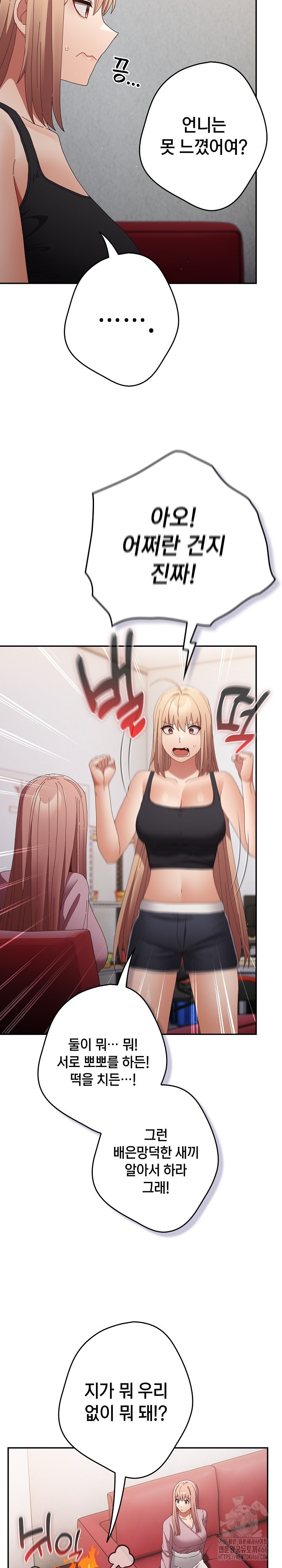 That's Not How It's Done Raw Chapter 110 - Page 16