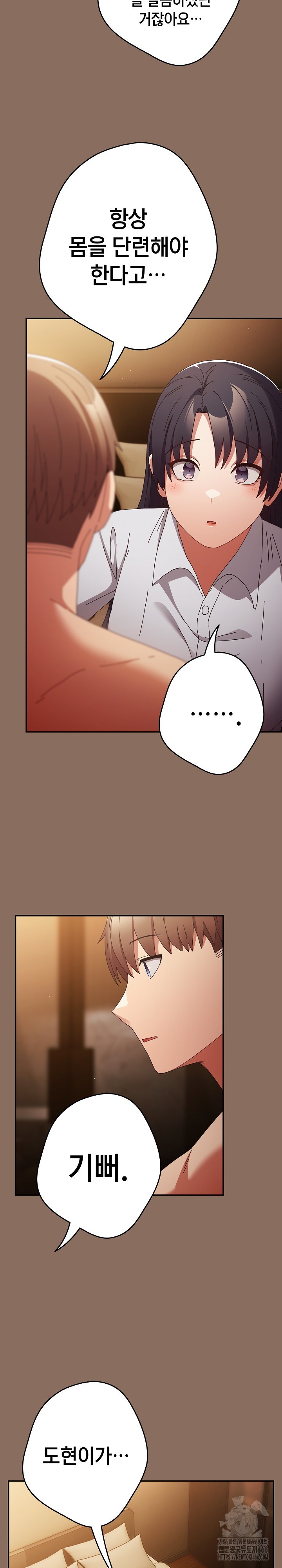 That's Not How It's Done Raw Chapter 110 - Page 23