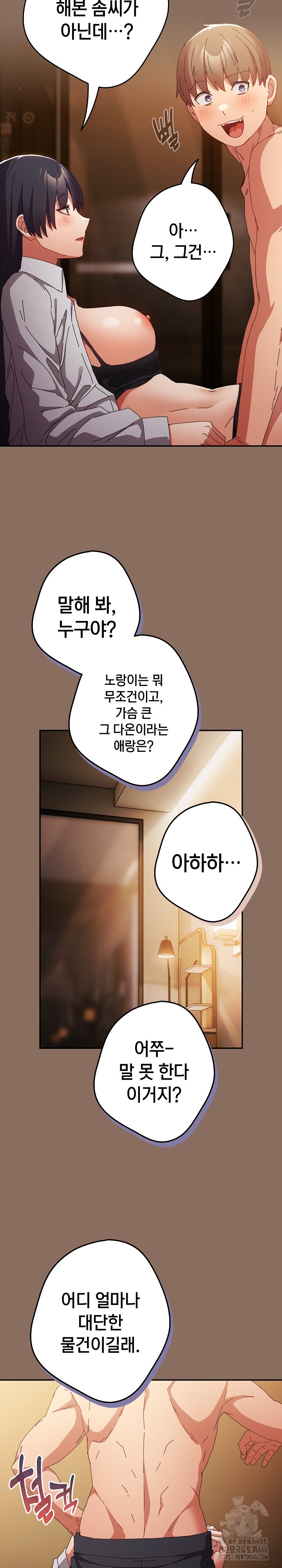 That's Not How It's Done Raw Chapter 110 - Page 31