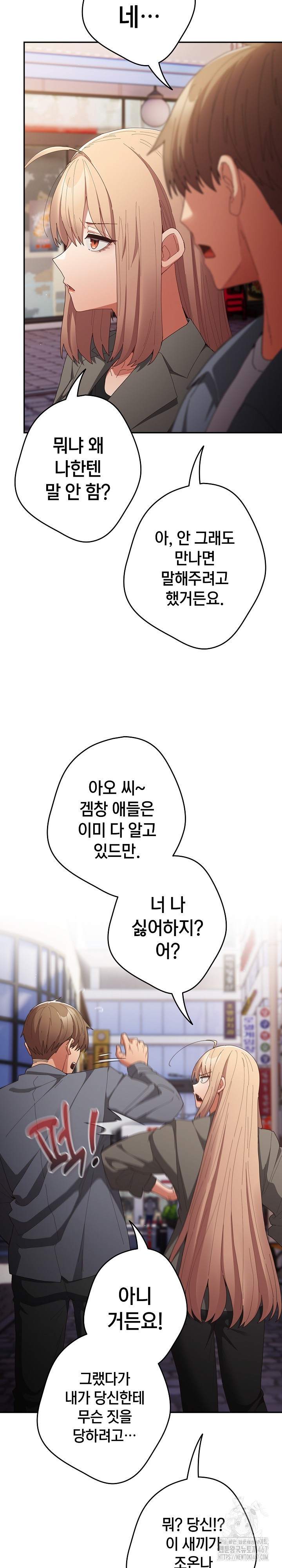 That's Not How It's Done Raw Chapter 114 - Page 12