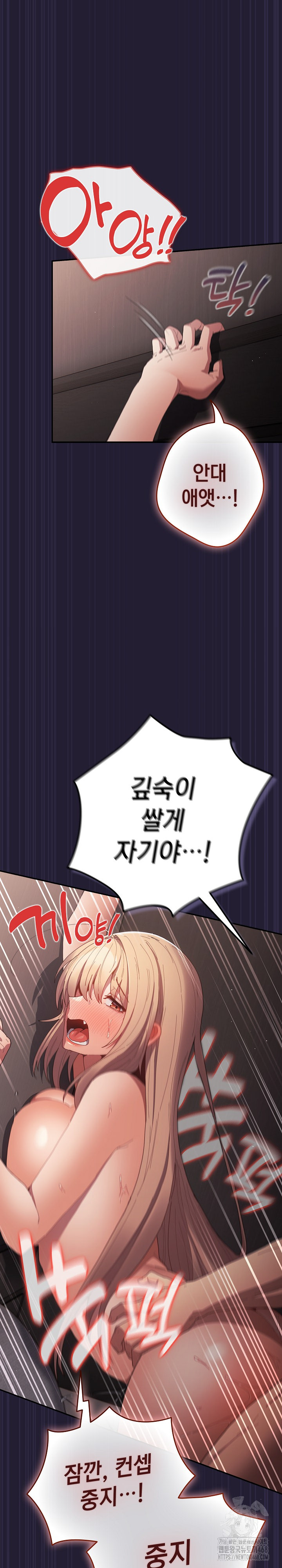 That's Not How It's Done Raw Chapter 116 - Page 28