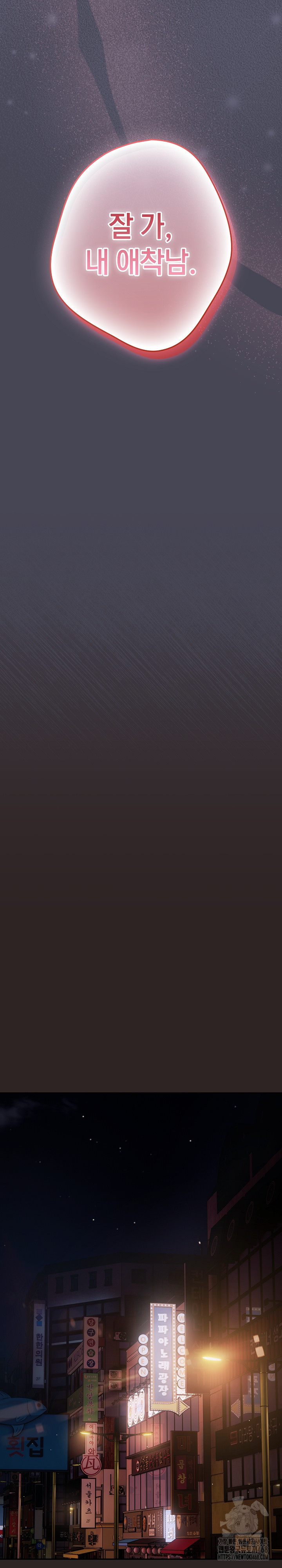 That's Not How It's Done Raw Chapter 117 - Page 34