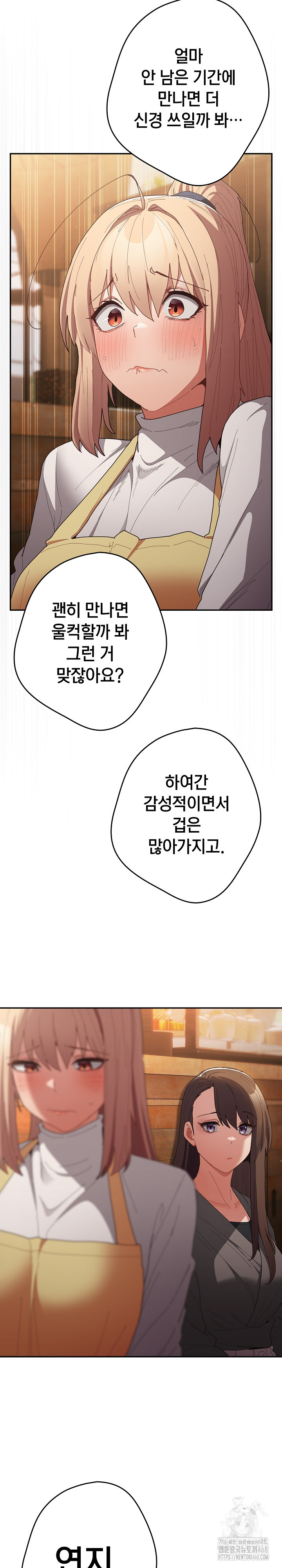 That's Not How It's Done Raw Chapter 119 - Page 12