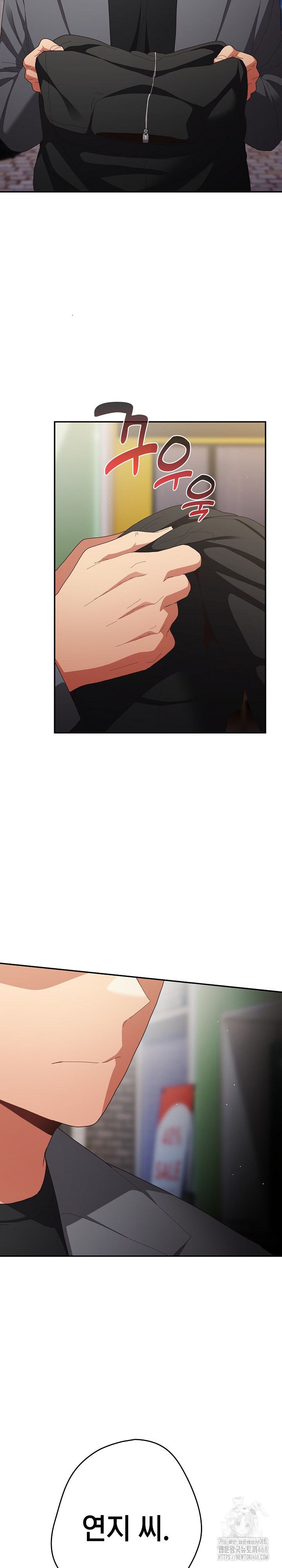 That's Not How It's Done Raw Chapter 119 - Page 25