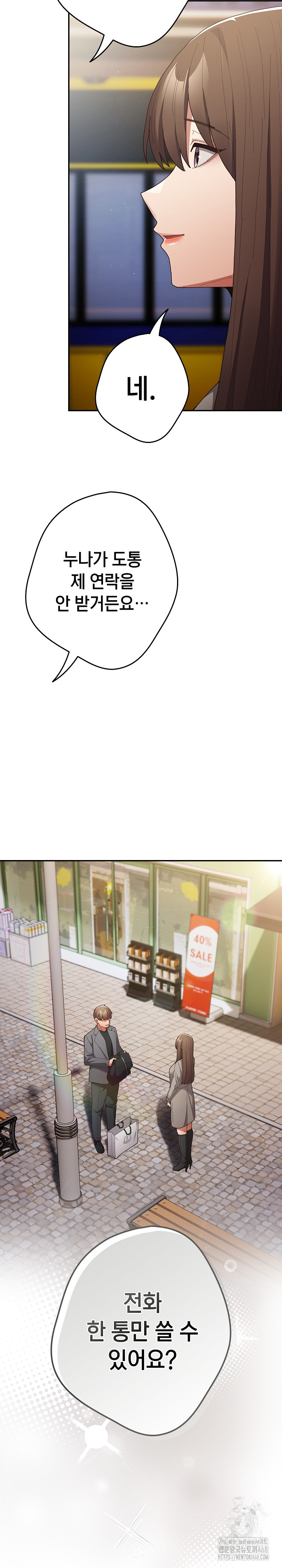 That's Not How It's Done Raw Chapter 119 - Page 26