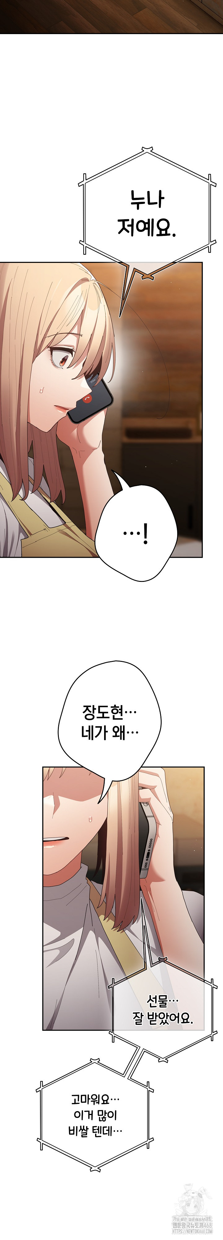 That's Not How It's Done Raw Chapter 119 - Page 28