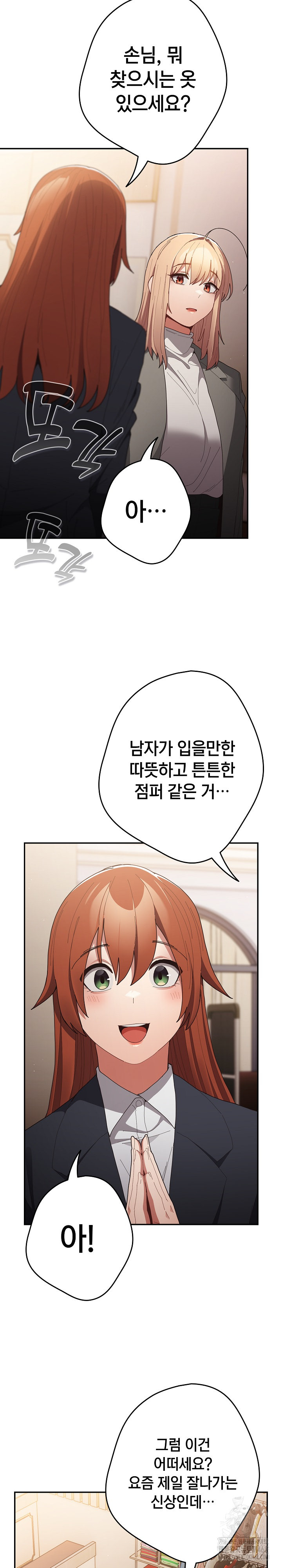 That's Not How It's Done Raw Chapter 119 - Page 3