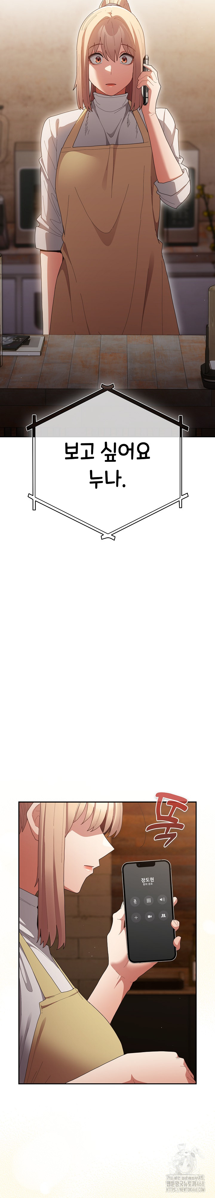 That's Not How It's Done Raw Chapter 119 - Page 30