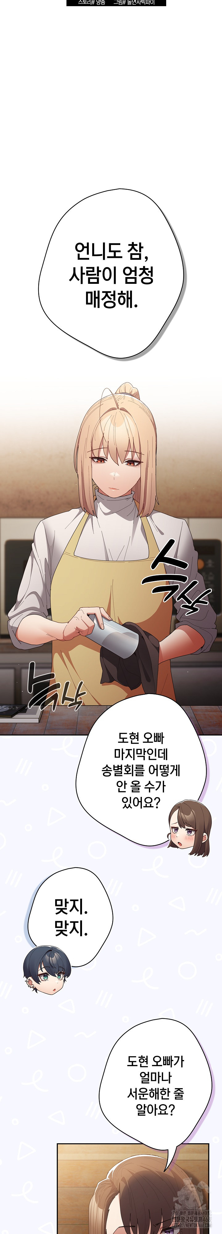 That's Not How It's Done Raw Chapter 119 - Page 6