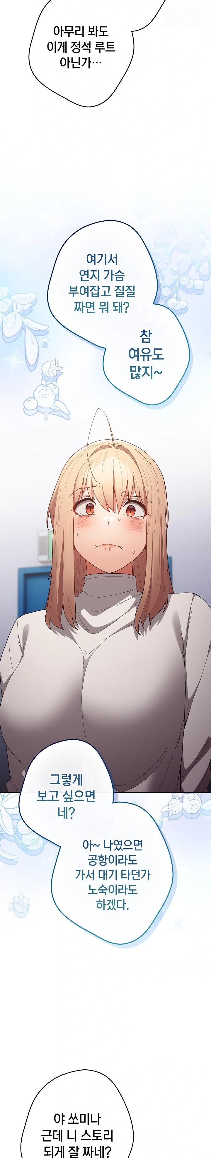 That's Not How It's Done Raw Chapter 120 - Page 26